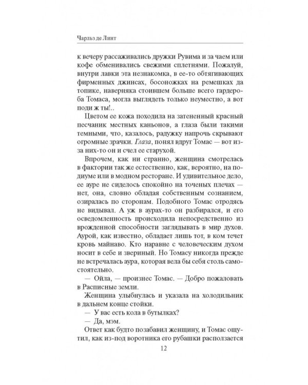 Ветер в его сердце: роман