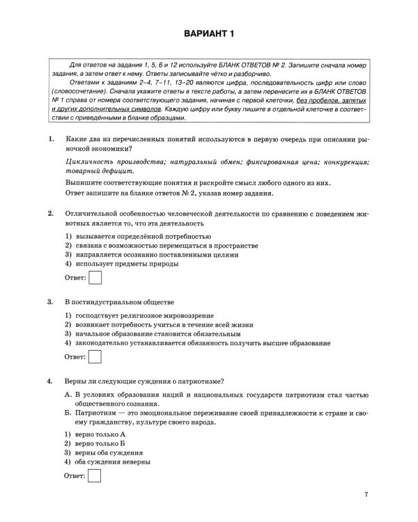 ОГЭ-2024. Обществознание. 15 вариантов. Типовые варианты экзаменационных заданий