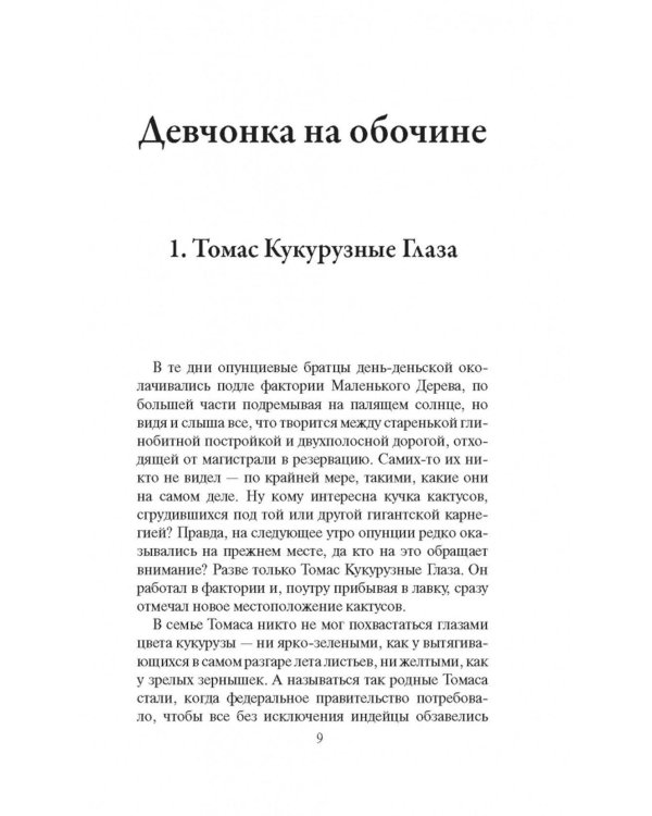 Ветер в его сердце: роман