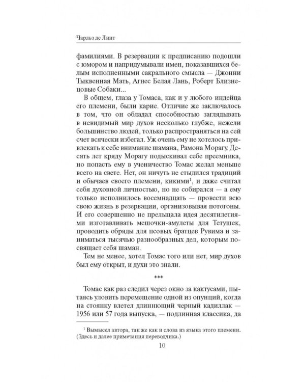 Ветер в его сердце: роман