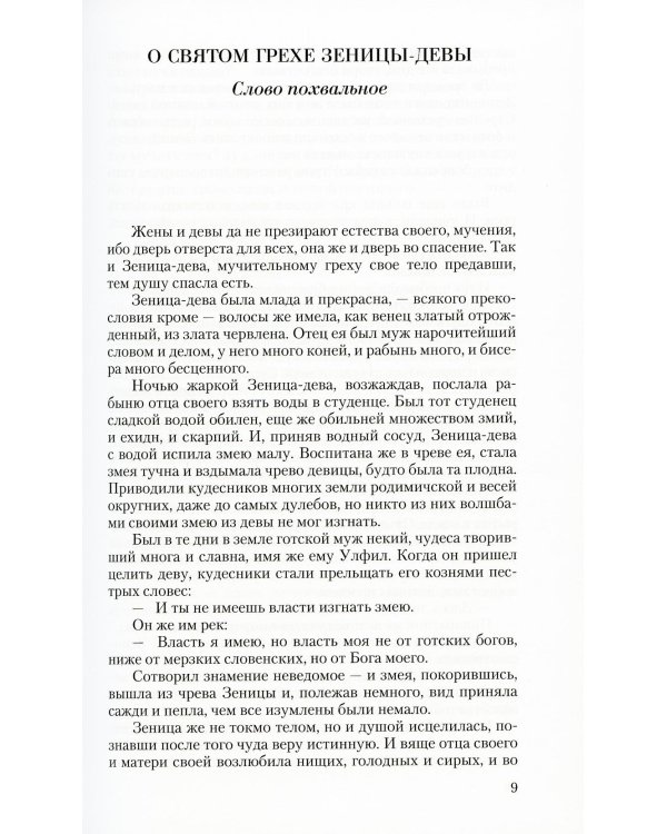 Замятин Е.И. С/с. В 4 т