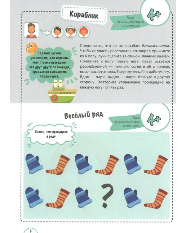 Игры с нейропсихологом дома