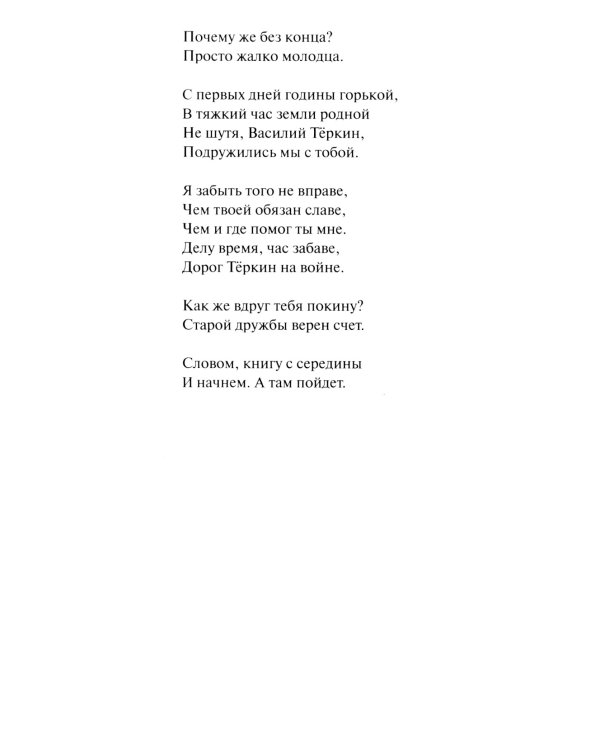 Василий Теркин