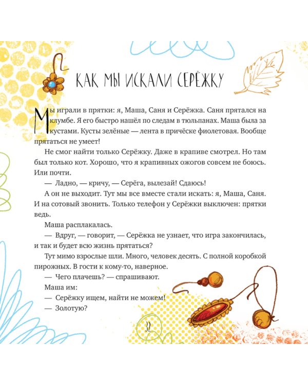 Фантазерные сказки