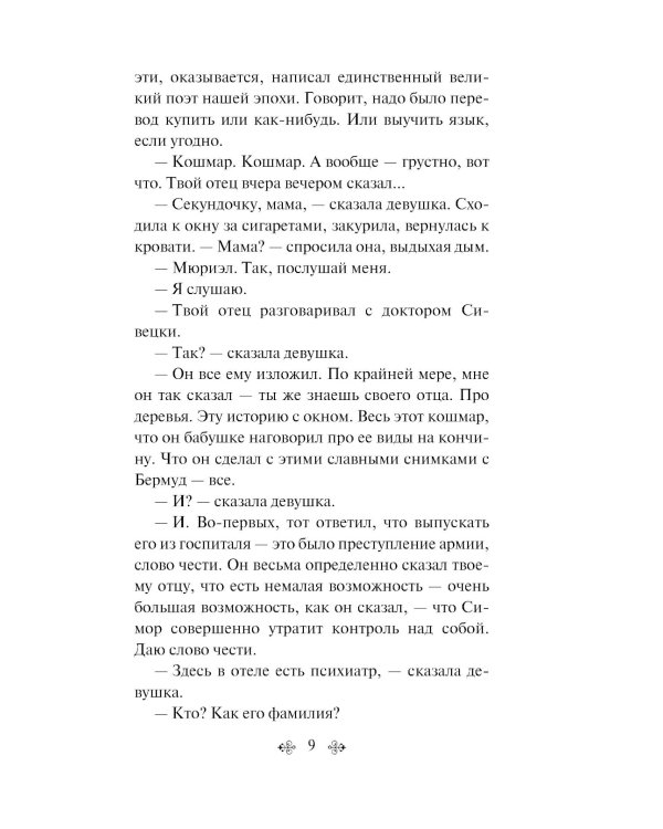 Девять рассказов