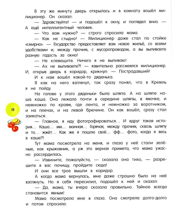 Денискины рассказы