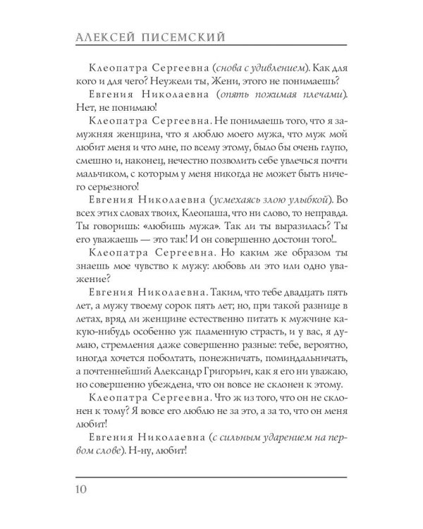 Русские лгуны