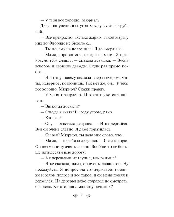 Девять рассказов