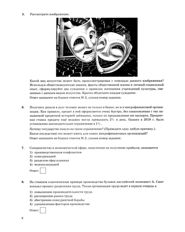 ОГЭ-2024. Обществознание. 15 вариантов. Типовые варианты экзаменационных заданий