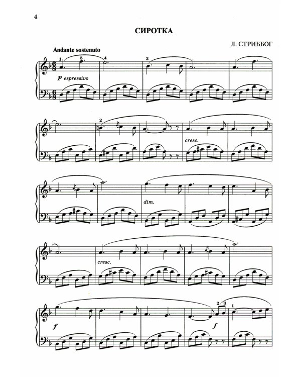 Музыкальное конфетти. Сборник фортепианной музыки. 4 класс