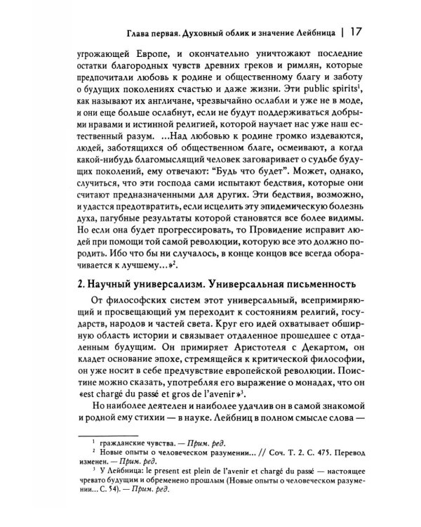 История новой философии В 10 т. Т. 3: Готфрид Вильгельм Лейбниц: его жизнь,сочинения и учение