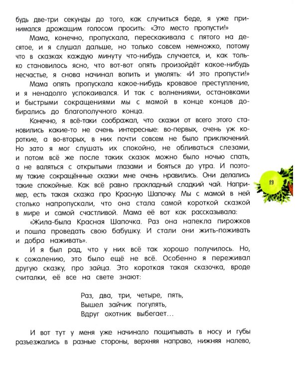 Денискины рассказы