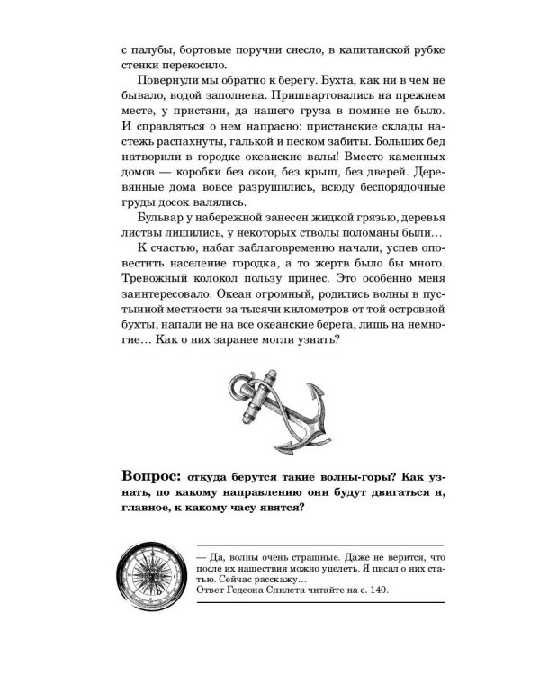 Морские загадки Пенкрофа