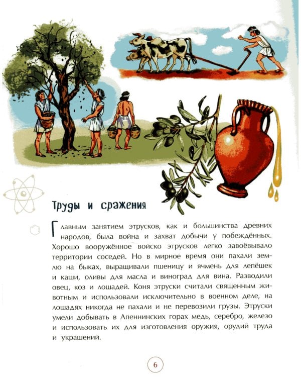 Этруски. Морские разбойники и учителя римлян. Вып. 11. 2-е изд