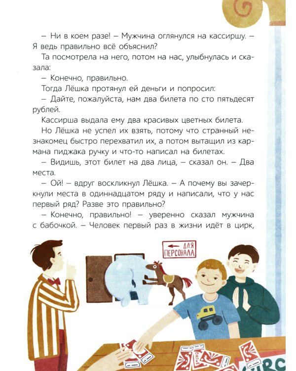 Цирк приехал!: Рассказы