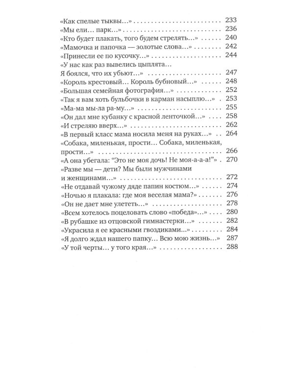 Последние свидетели: Соло для детского голоса. 6-е изд