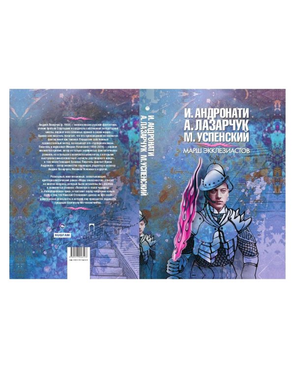 Марш экклезиасто