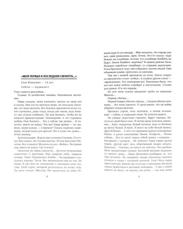 Последние свидетели: Соло для детского голоса. 6-е изд