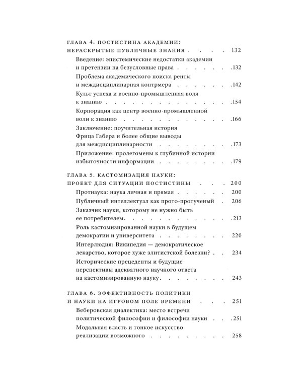 Постправда: Знание как борьба за власть. 2-е изд