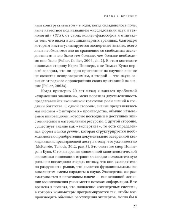 Постправда: Знание как борьба за власть. 2-е изд