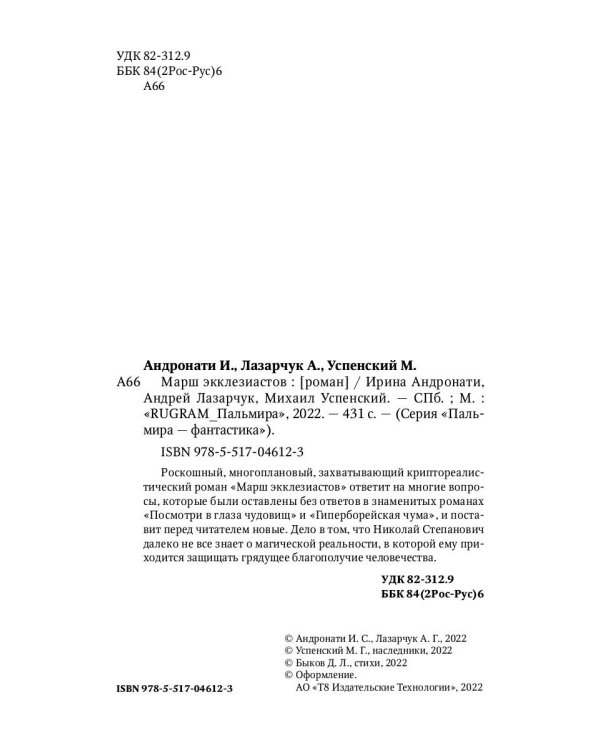 Марш экклезиасто