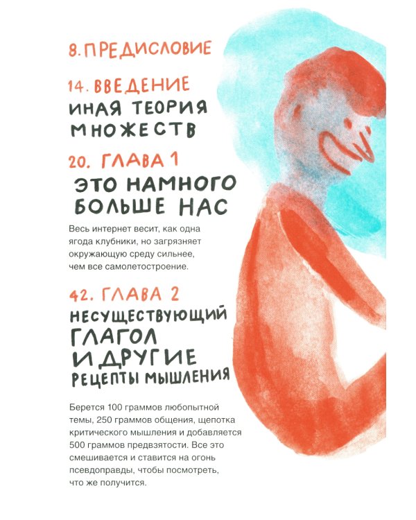 Ставлю лайки - значит существую. Социальные сети, журналистика и вирус под названием «фейковые новости»