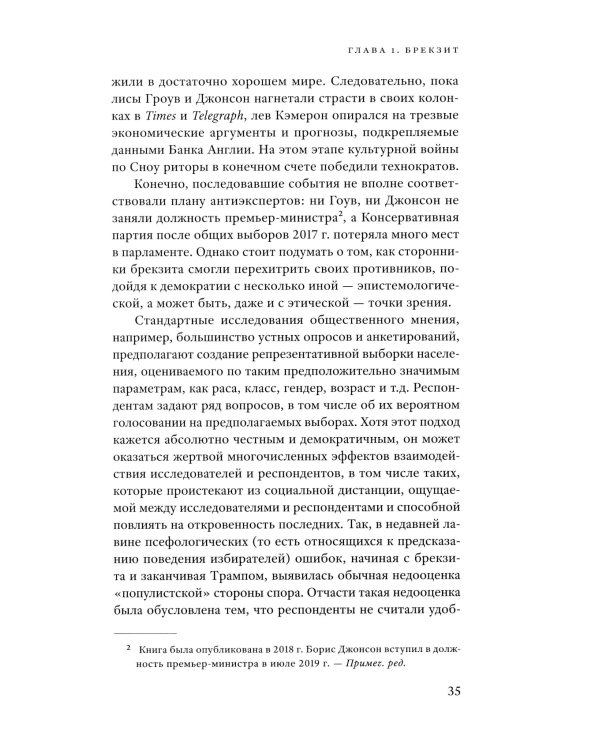 Постправда: Знание как борьба за власть. 2-е изд