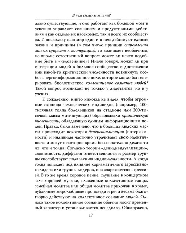 В чем смыслы жизни?