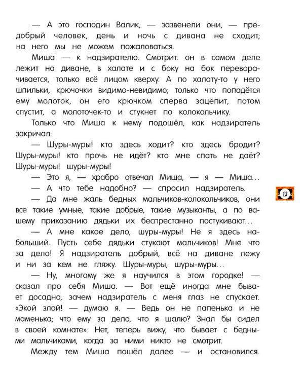 Городок в табакерке