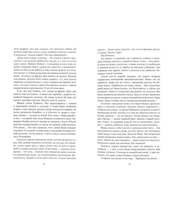 Последние свидетели: Соло для детского голоса. 6-е изд