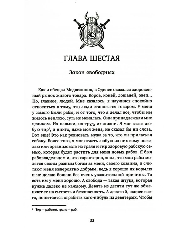 Викинг: танец Волка