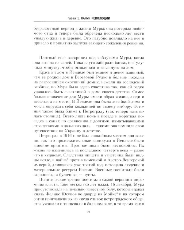 Очень опасная женщина. Из Москвы в Лондон с любовью, ложью и коварством: биография шпионки, влюблявшей в себя гениев