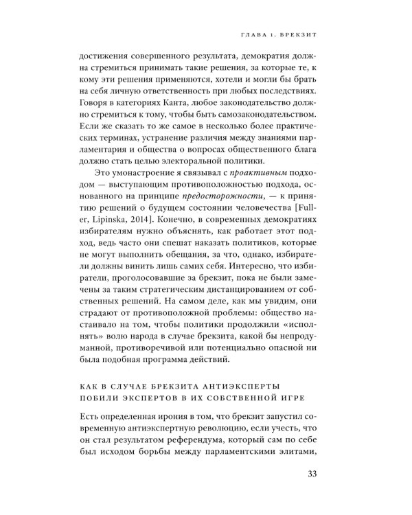 Постправда: Знание как борьба за власть. 2-е изд