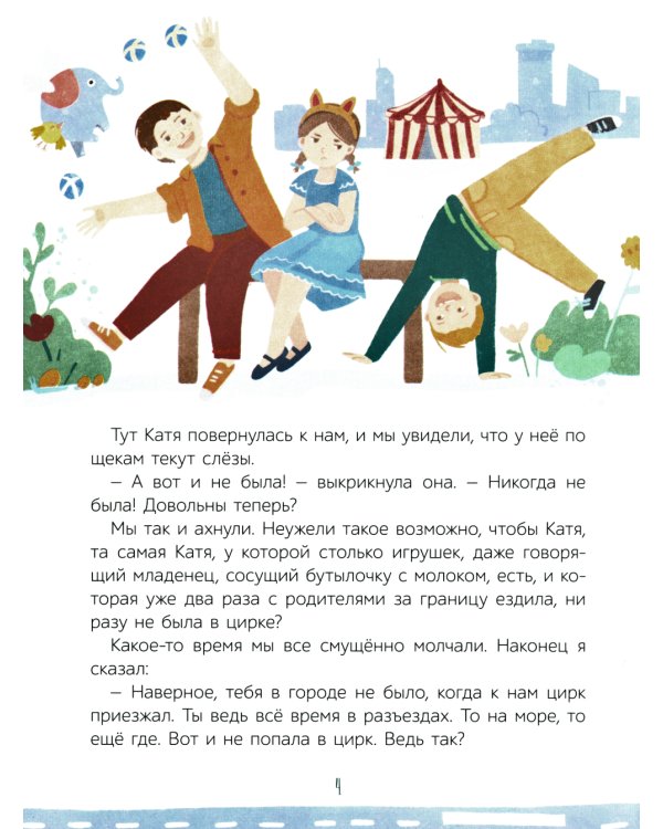 Цирк приехал!: Рассказы