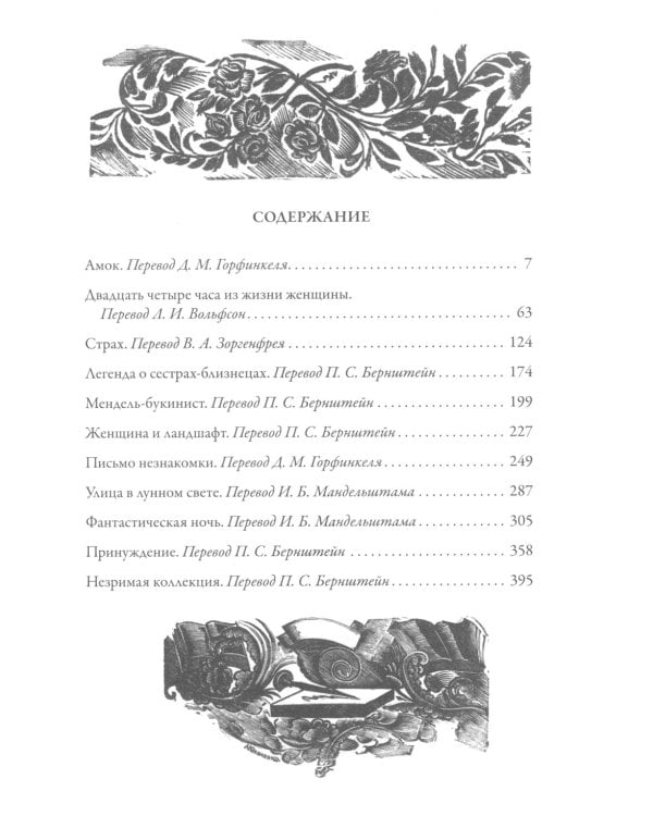 Письмо незнакомки