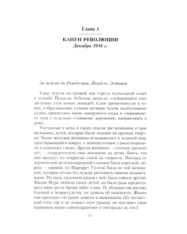 Очень опасная женщина. Из Москвы в Лондон с любовью, ложью и коварством: биография шпионки, влюблявшей в себя гениев