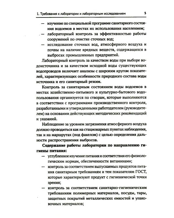 Гигиена с основами санитарно-гигиенических методов исследования: Учебное пособие