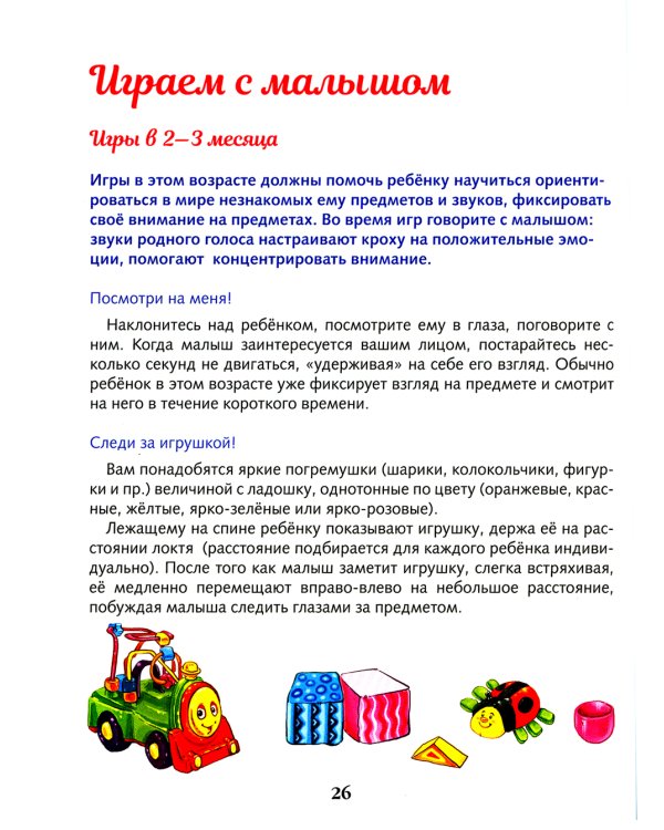 Ваш малыш. Игры и упражнения в песенках, потешках и стихах