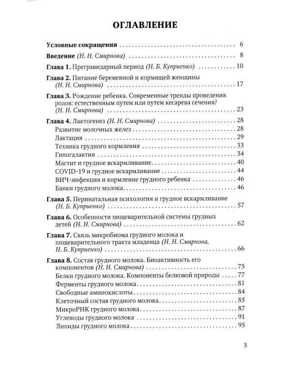 Молоко матери в жизни ребенка
