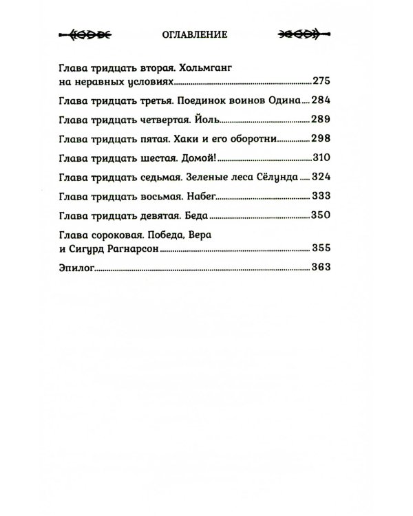 Викинг: танец Волка