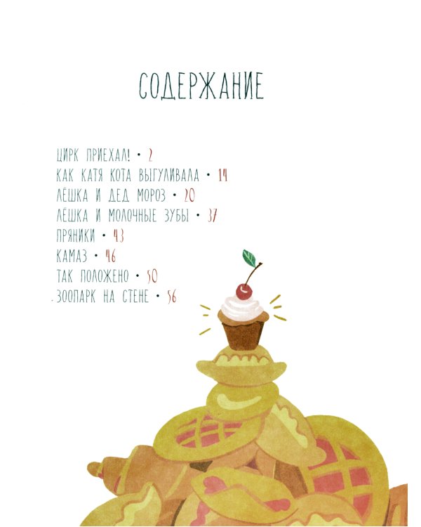 Цирк приехал!: Рассказы