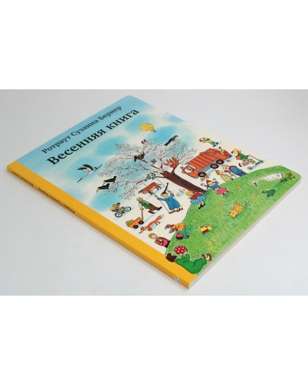 Весенняя книга