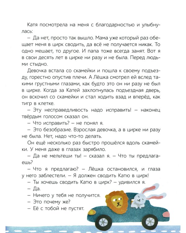 Цирк приехал!: Рассказы