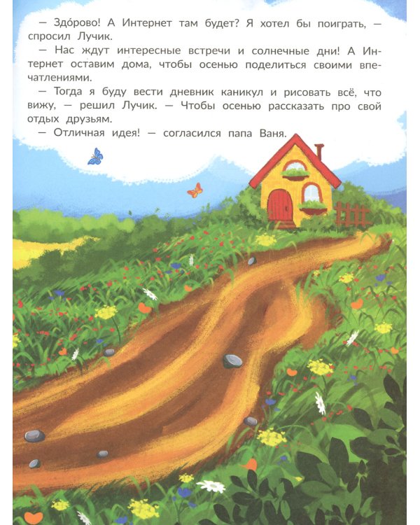 Каникулы на ферме