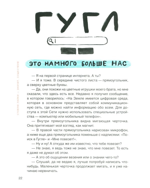 Ставлю лайки - значит существую. Социальные сети, журналистика и вирус под названием «фейковые новости»