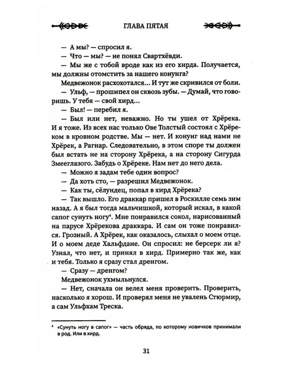 Викинг: танец Волка