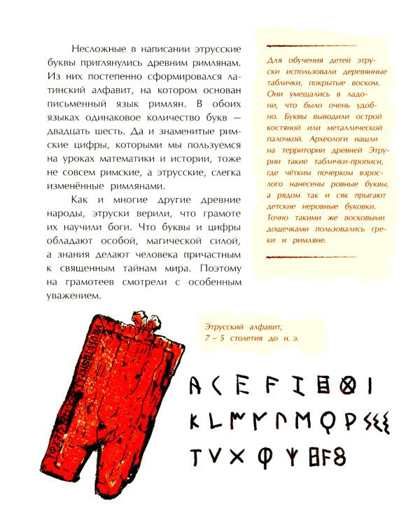 Этруски. Морские разбойники и учителя римлян. Вып. 11. 2-е изд