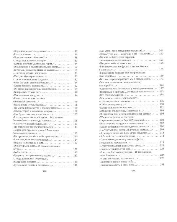 Последние свидетели: Соло для детского голоса. 6-е изд