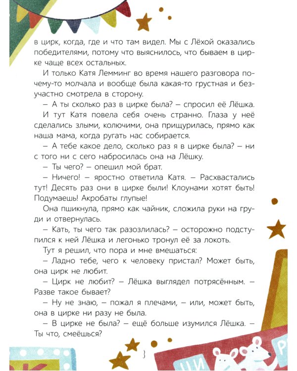 Цирк приехал!: Рассказы