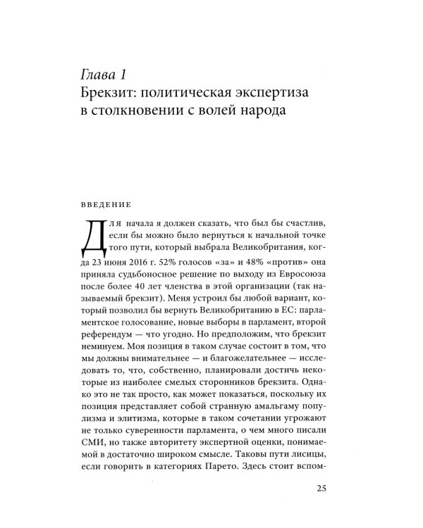 Постправда: Знание как борьба за власть. 2-е изд